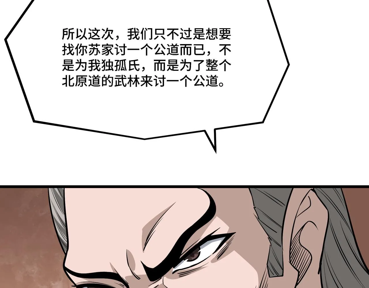 第312话 独孤氏出手 第58页