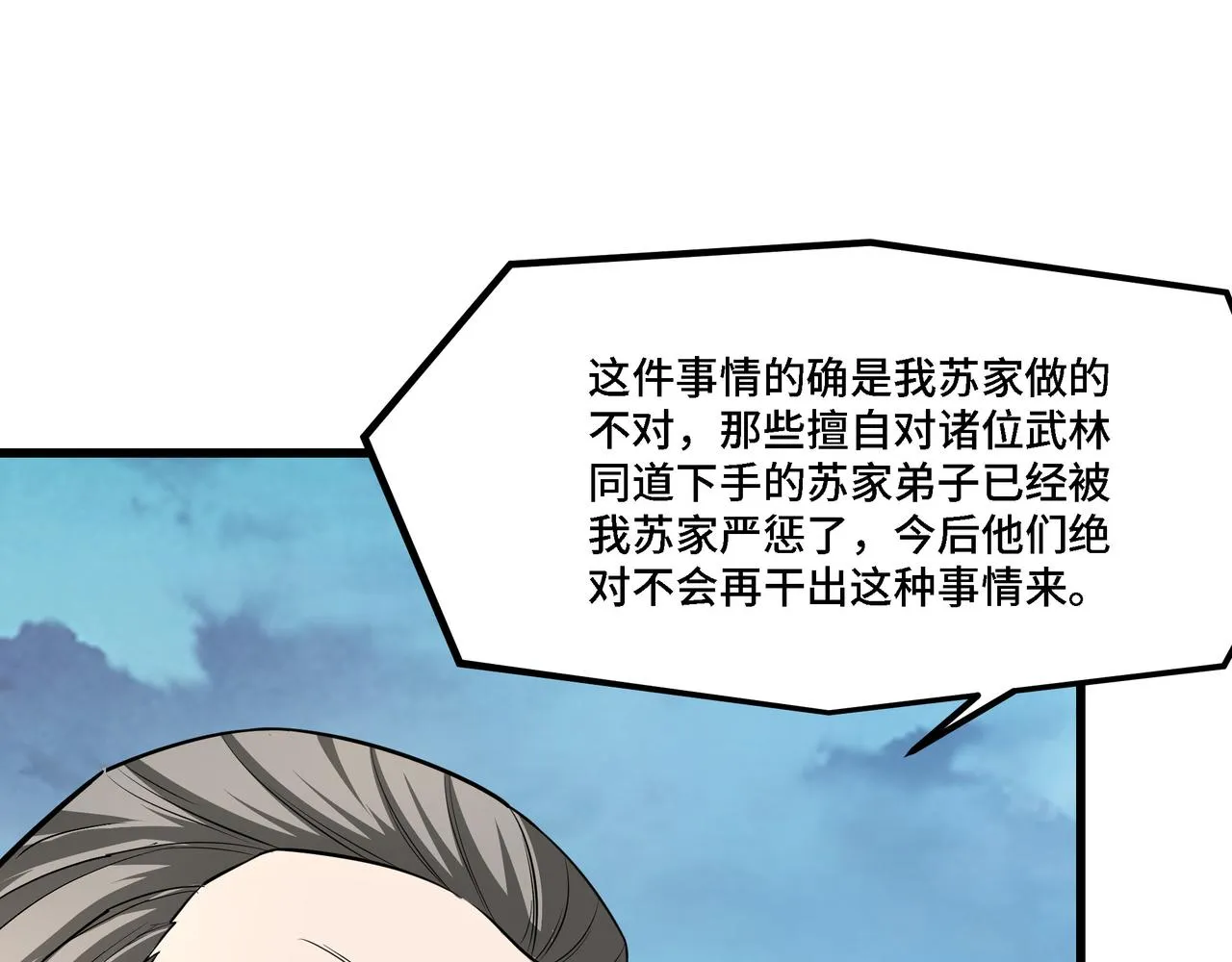 第312话 独孤氏出手 第60页