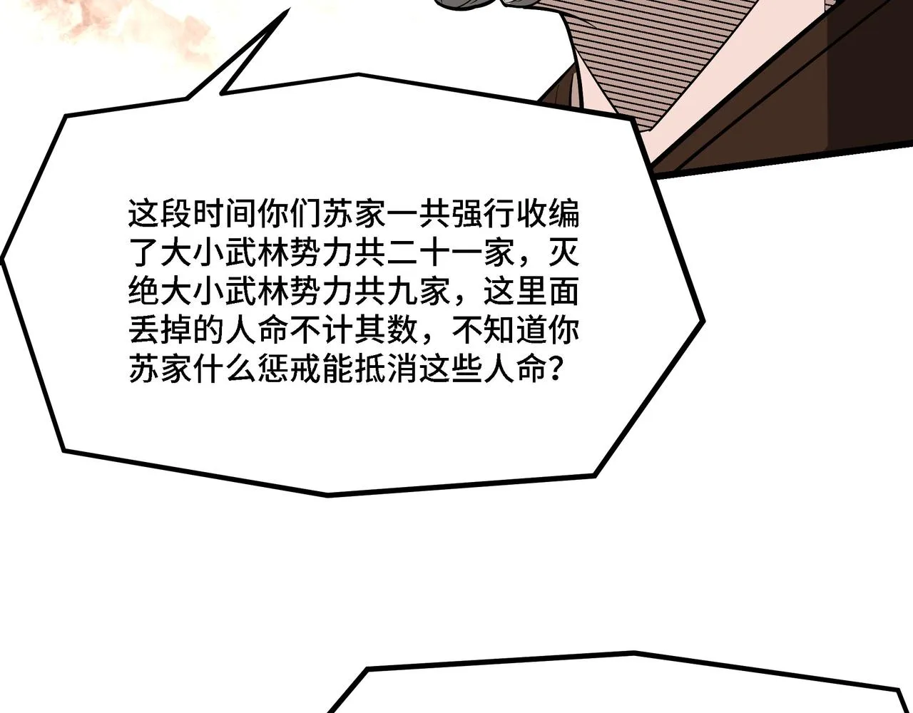 第312话 独孤氏出手 第71页