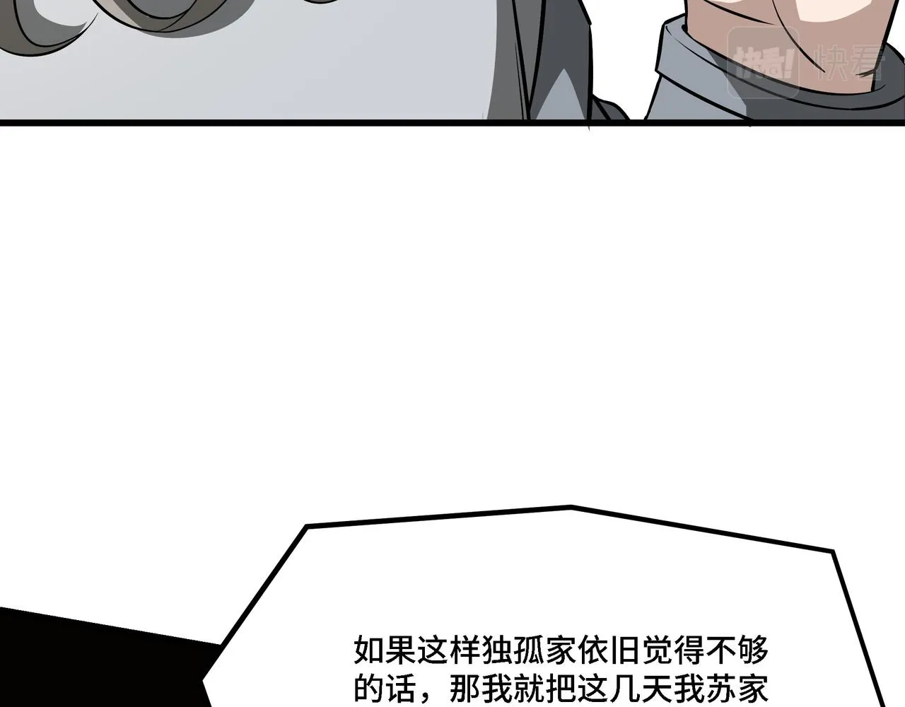 第312话 独孤氏出手 第74页