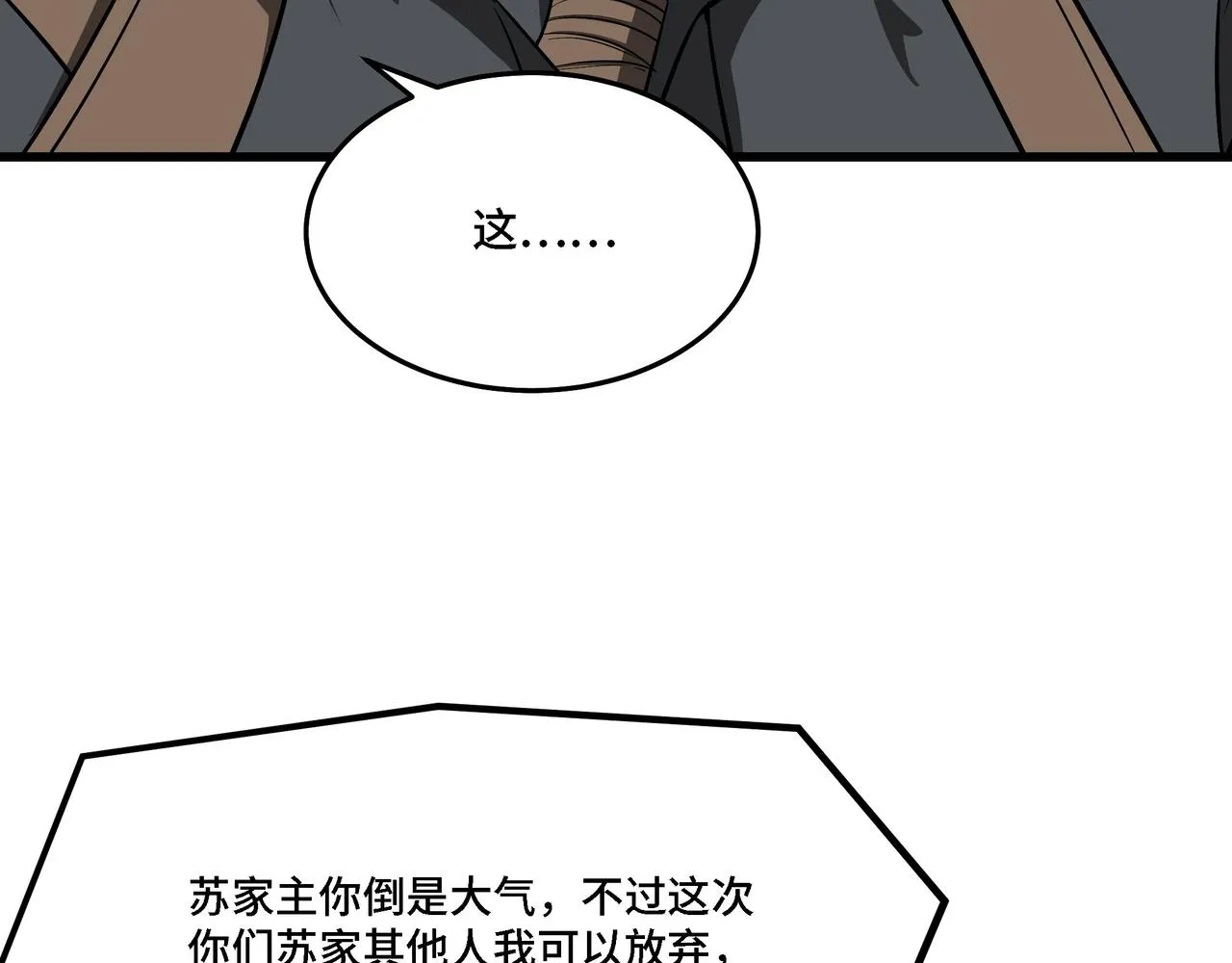 第312话 独孤氏出手 第81页
