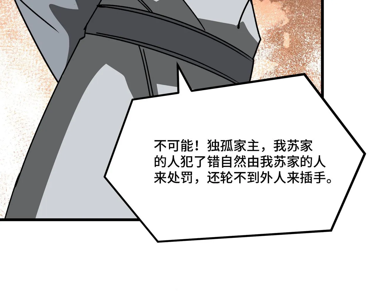 第312话 独孤氏出手 第88页