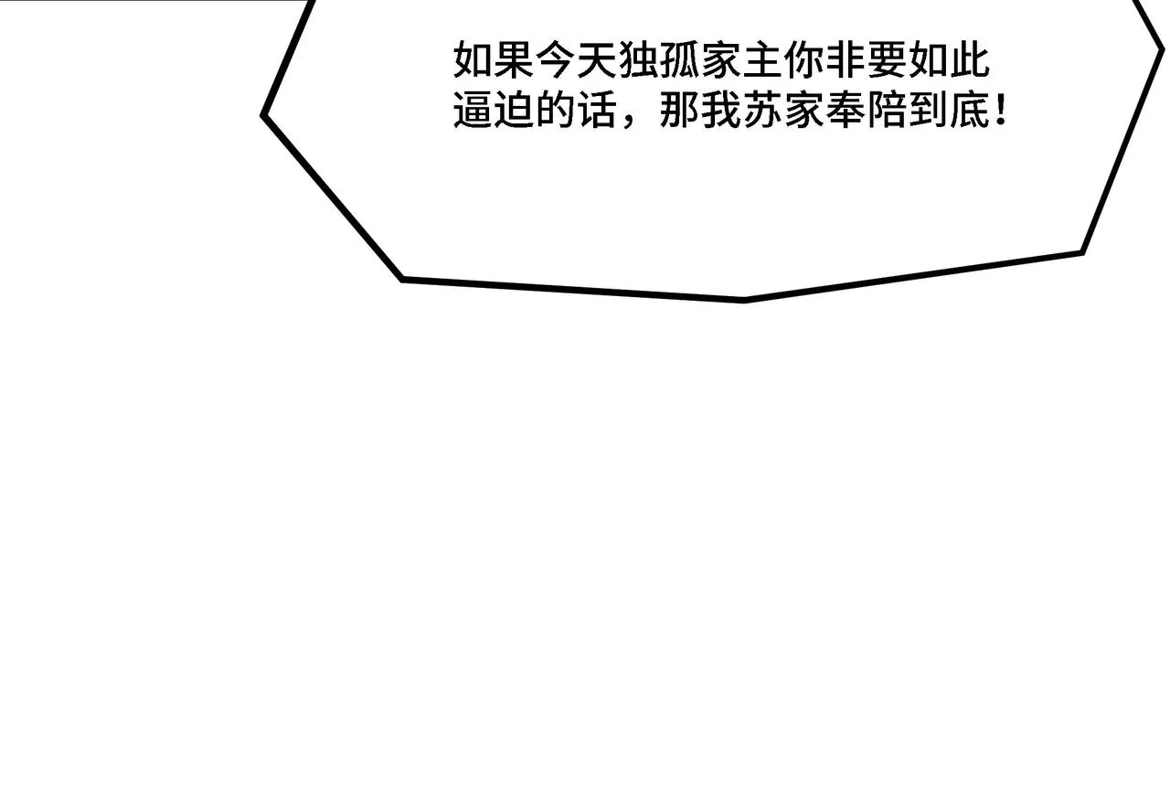 第312话 独孤氏出手 第91页