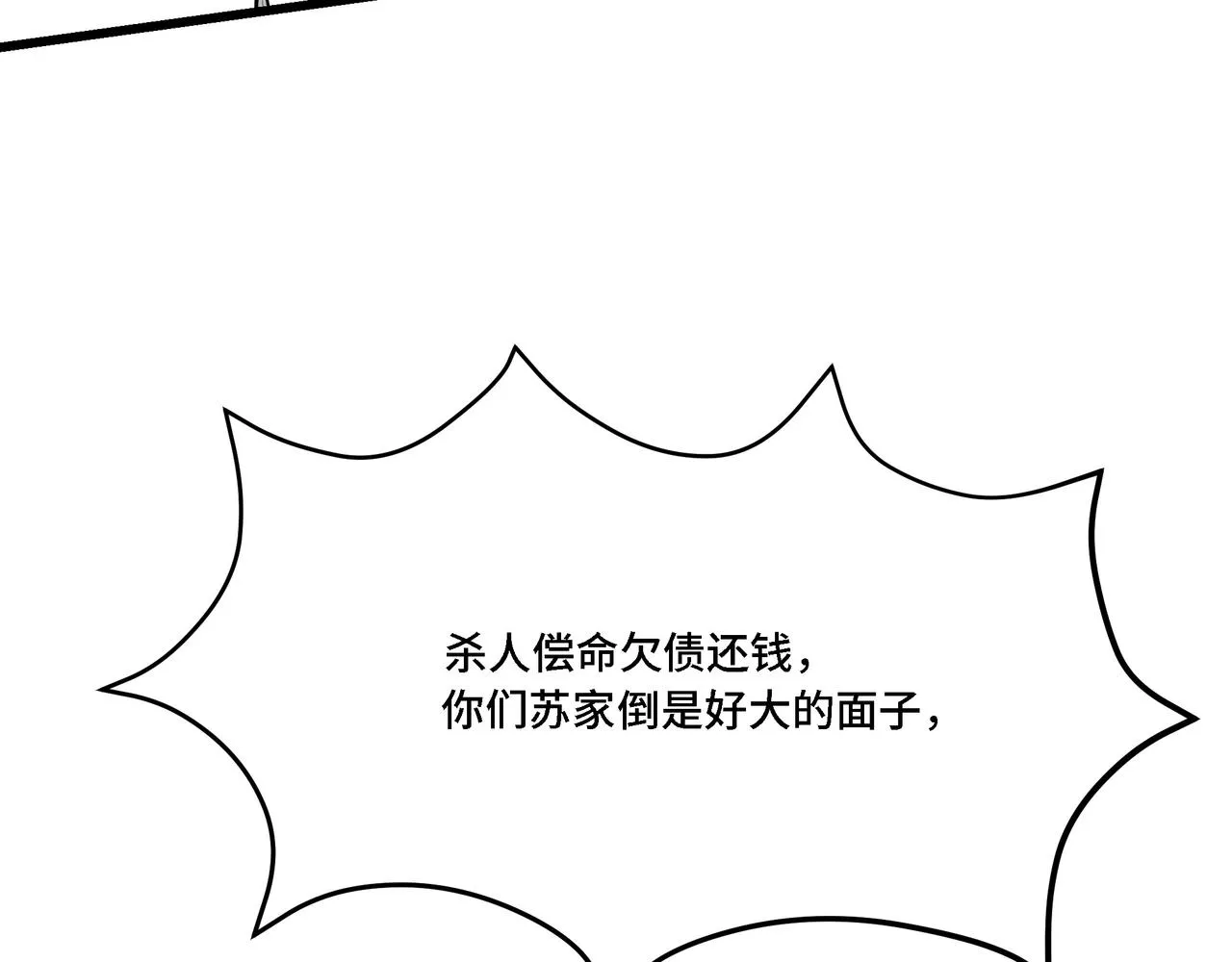 第312话 独孤氏出手 第94页
