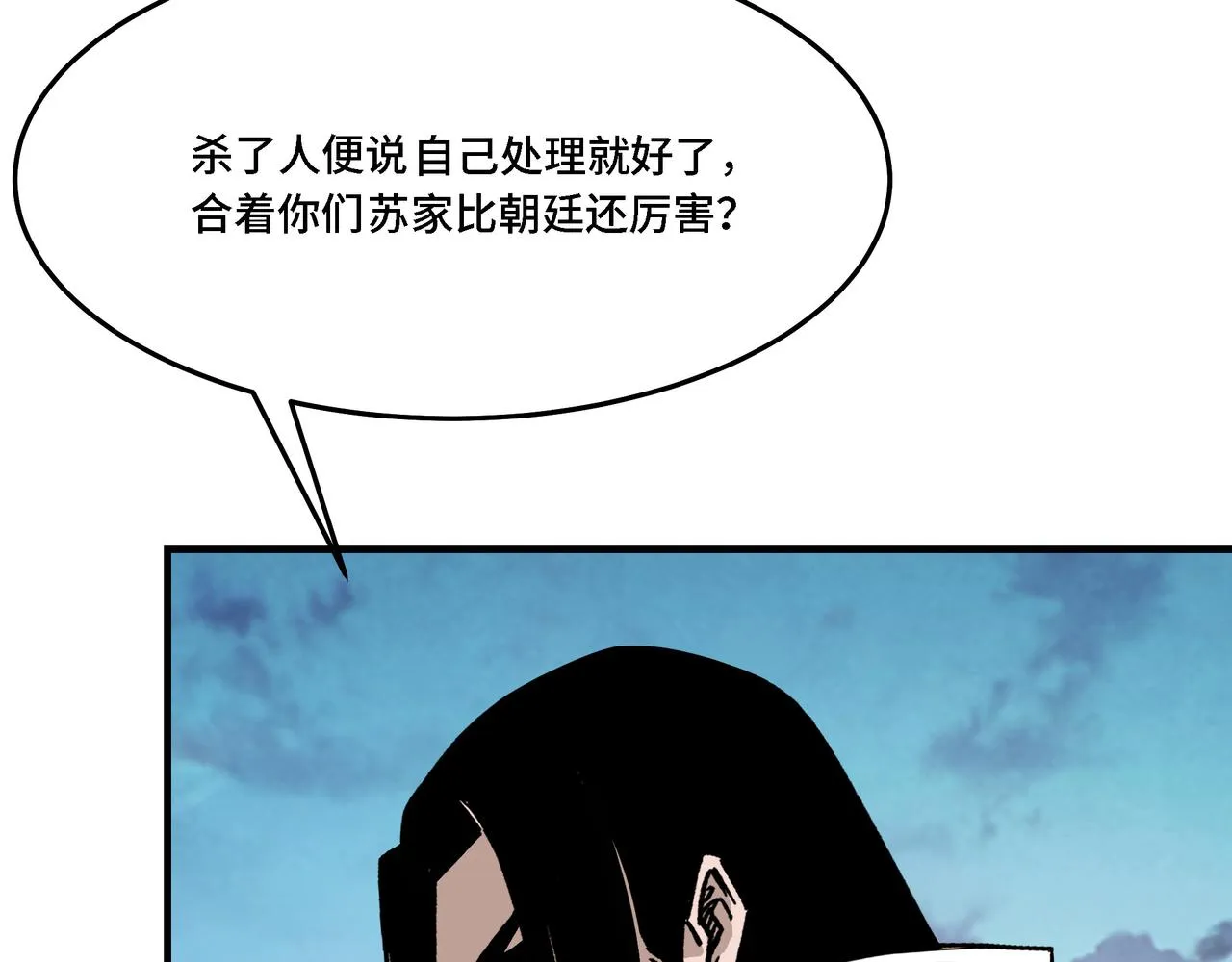 第312话 独孤氏出手 第97页