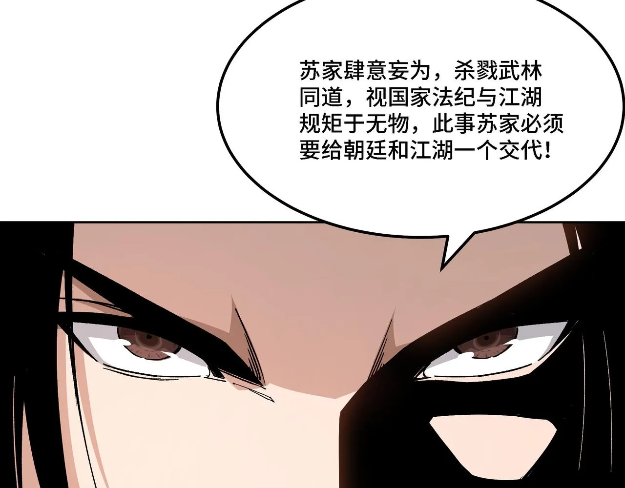 第312话 独孤氏出手 第116页