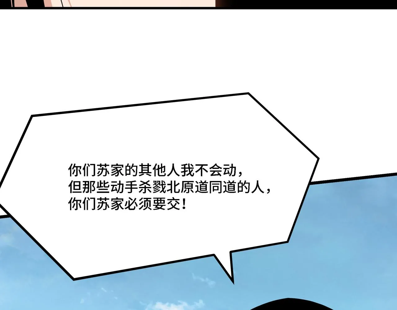 第312话 独孤氏出手 第117页