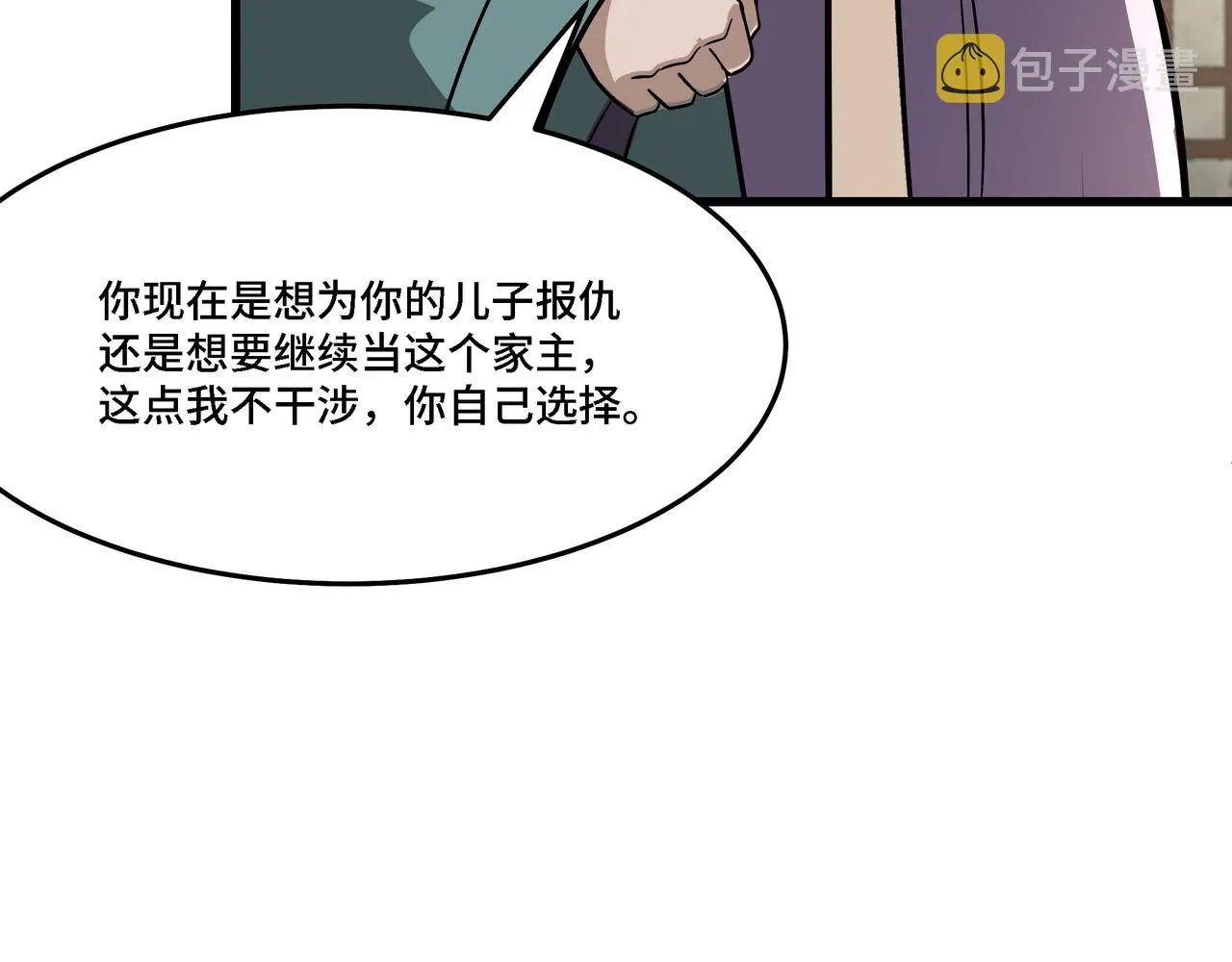 第311话 黄家被灭 第10页