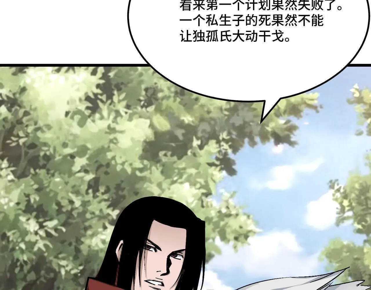 第311话 黄家被灭 第26页