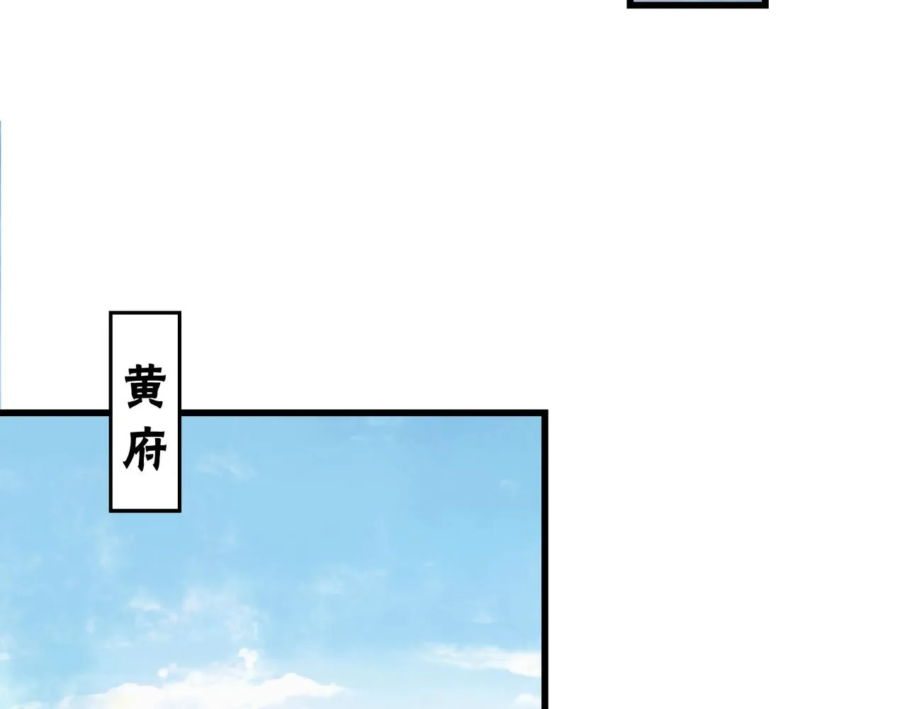 第311话 黄家被灭 第32页