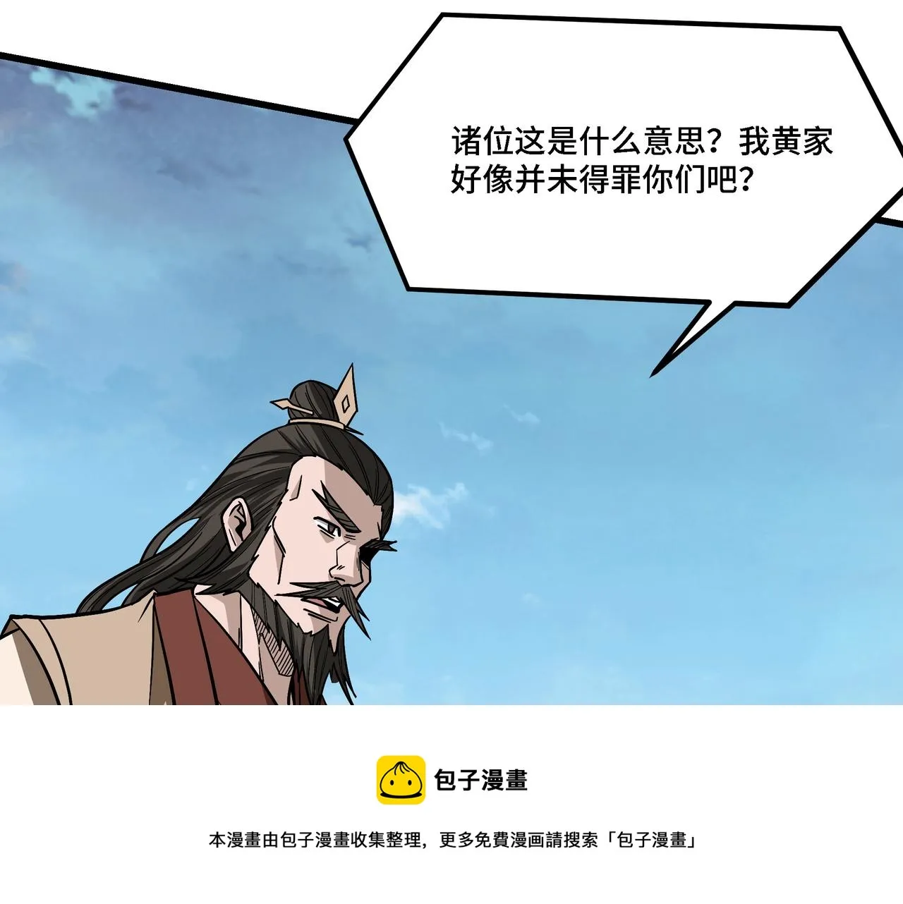 第311话 黄家被灭 第50页