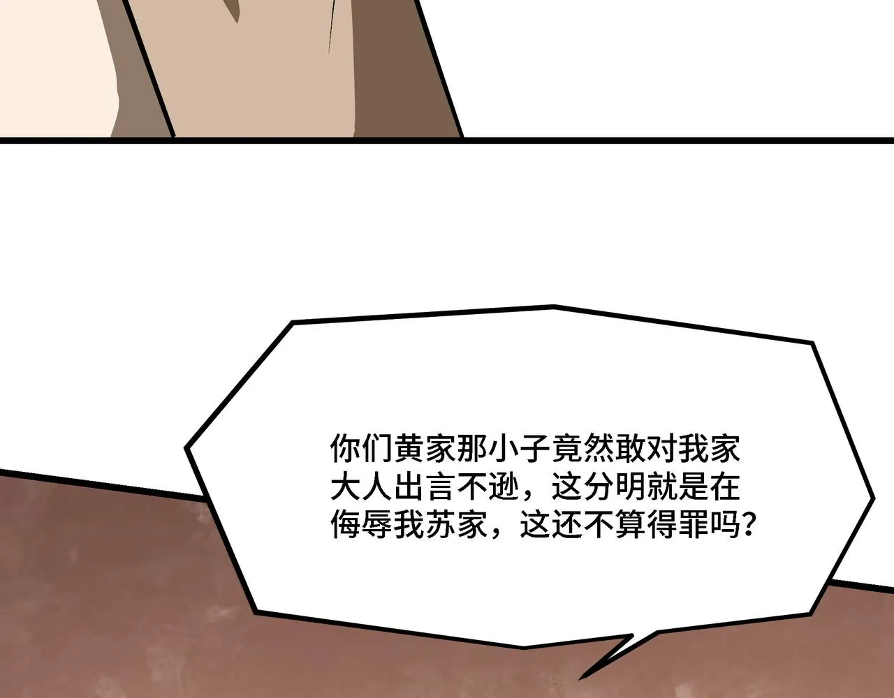第311话 黄家被灭 第52页