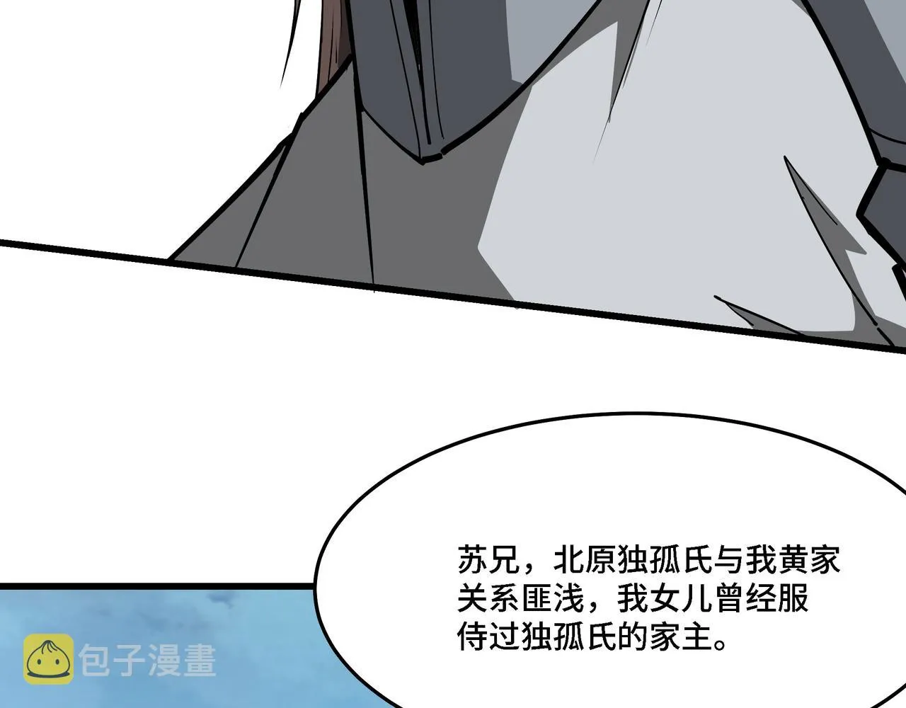 第311话 黄家被灭 第54页