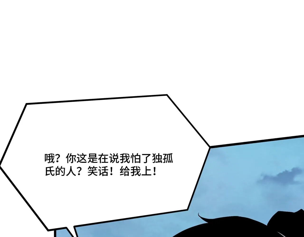 第311话 黄家被灭 第58页