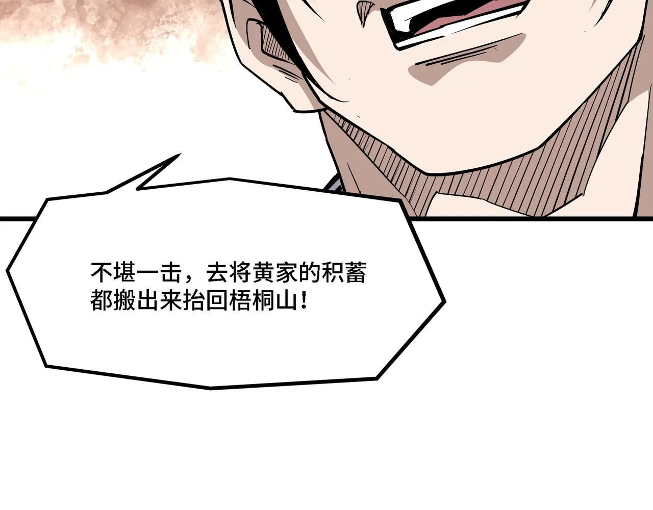 第311话 黄家被灭 第74页