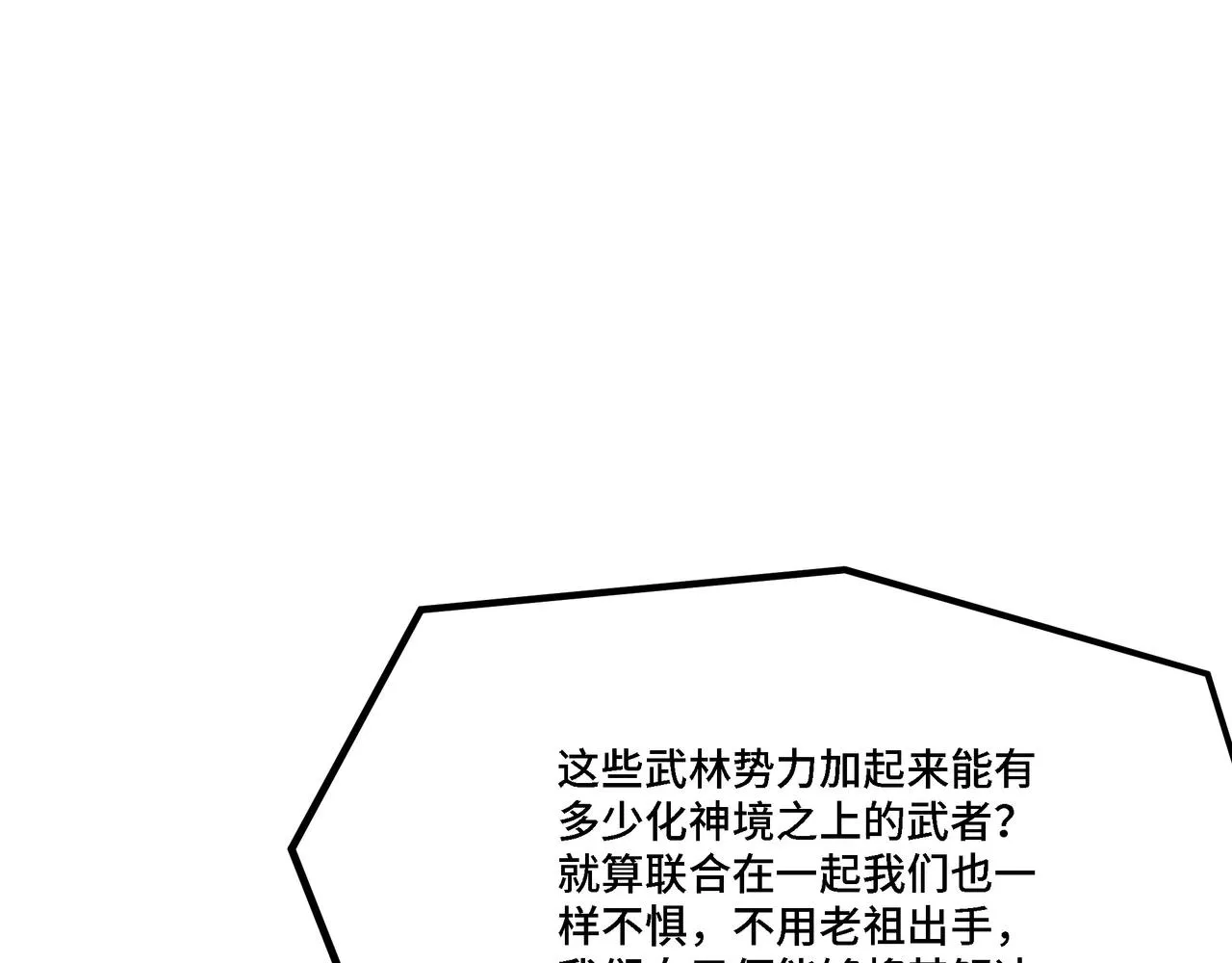 第311话 黄家被灭 第84页
