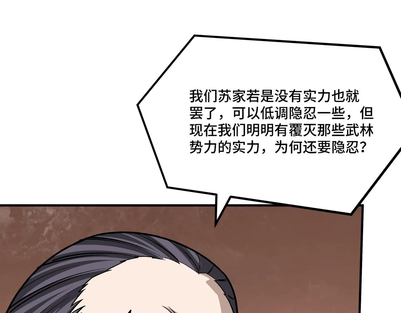 第311话 黄家被灭 第90页