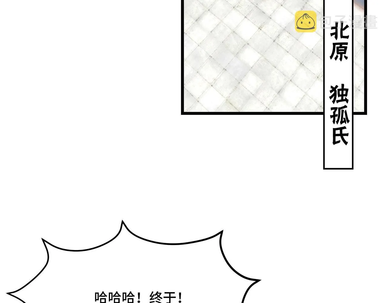 第311话 黄家被灭 第98页