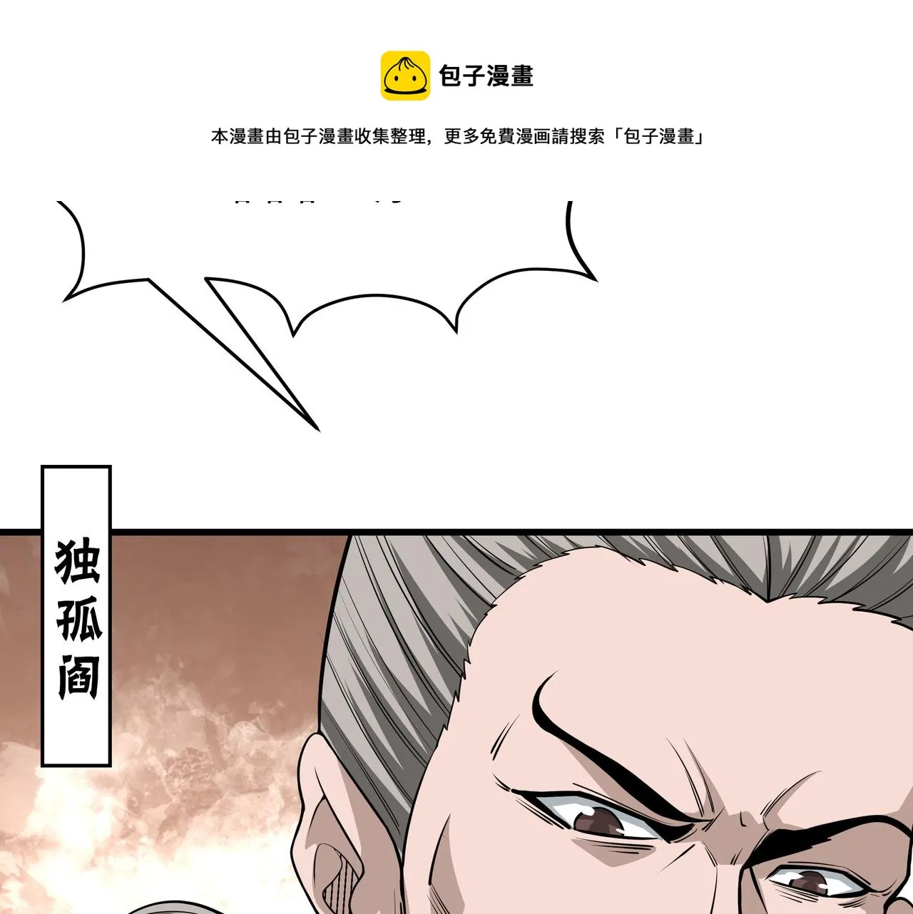 第311话 黄家被灭 第99页