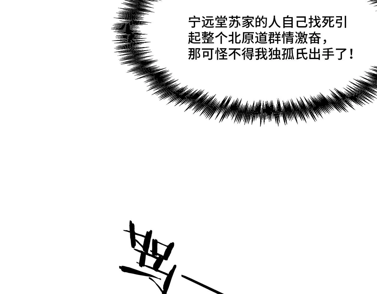 第311话 黄家被灭 第110页