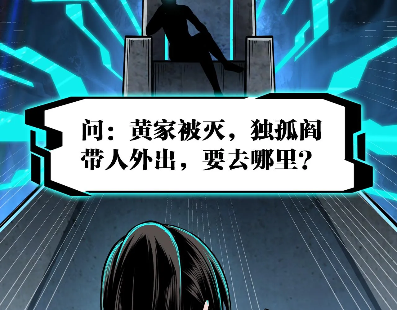 第311话 黄家被灭 第117页