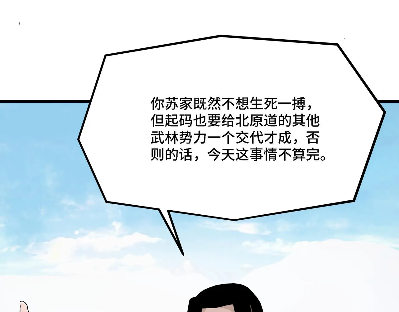 第314话 赌局 第30页