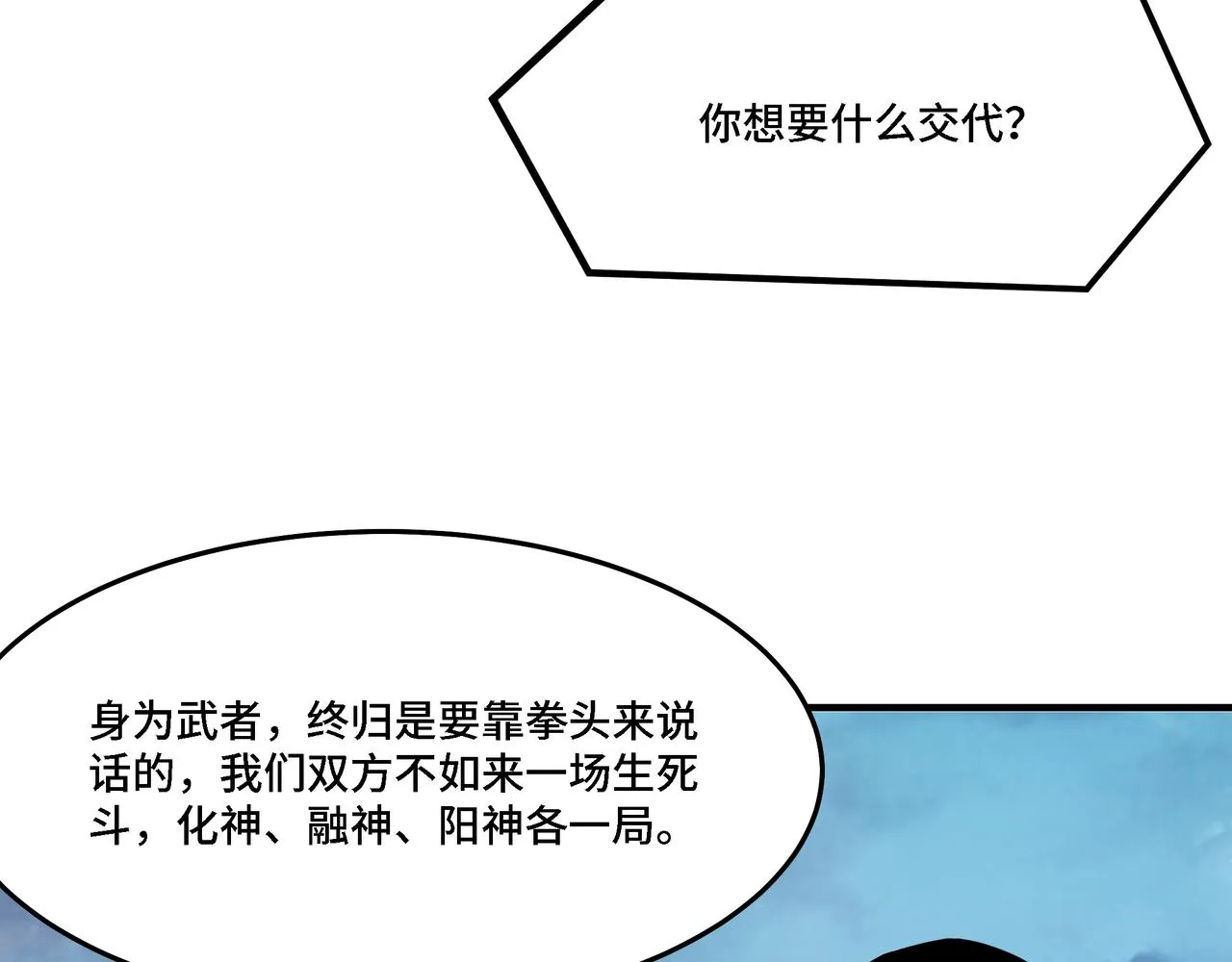 第314话 赌局 第36页
