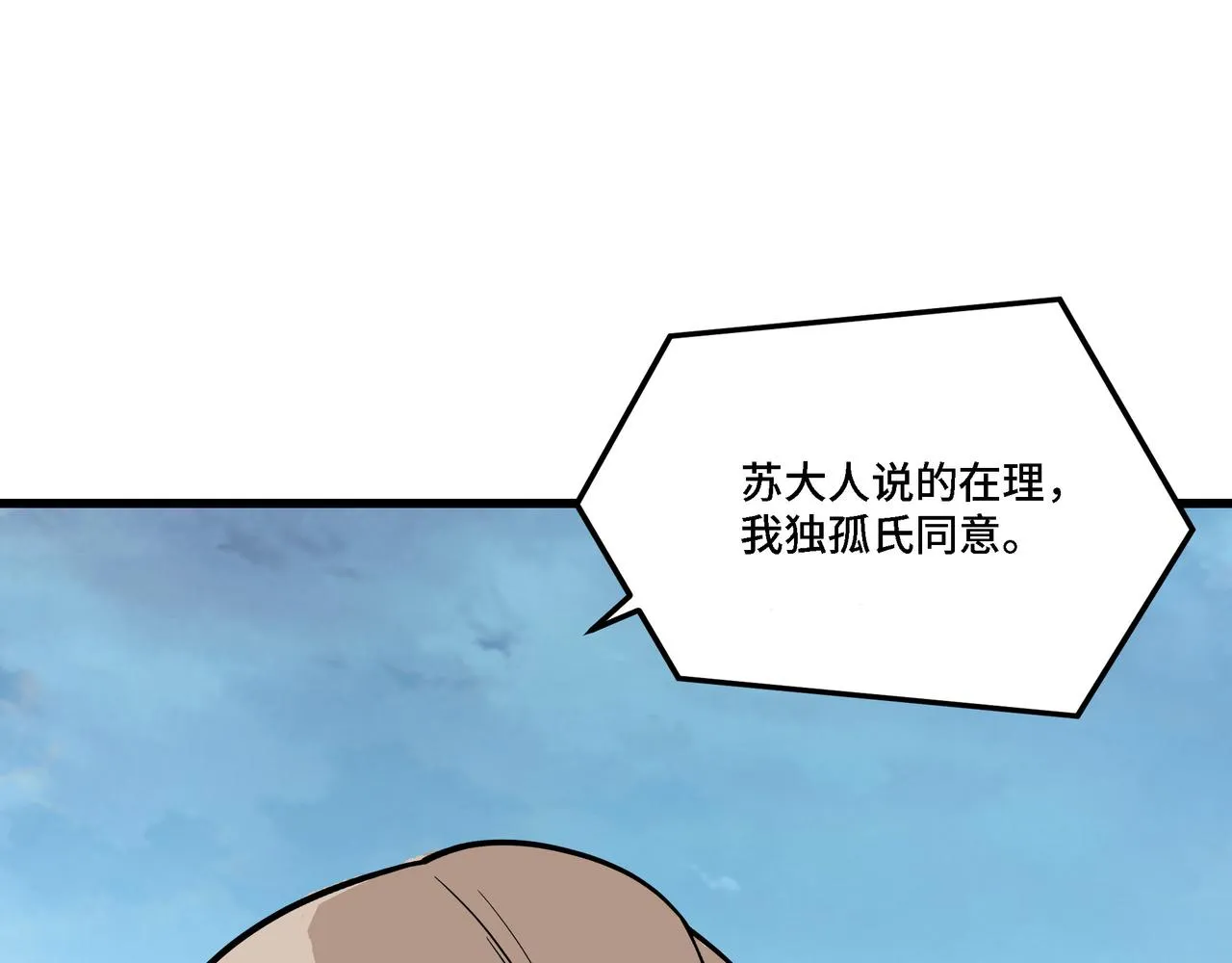 第314话 赌局 第52页
