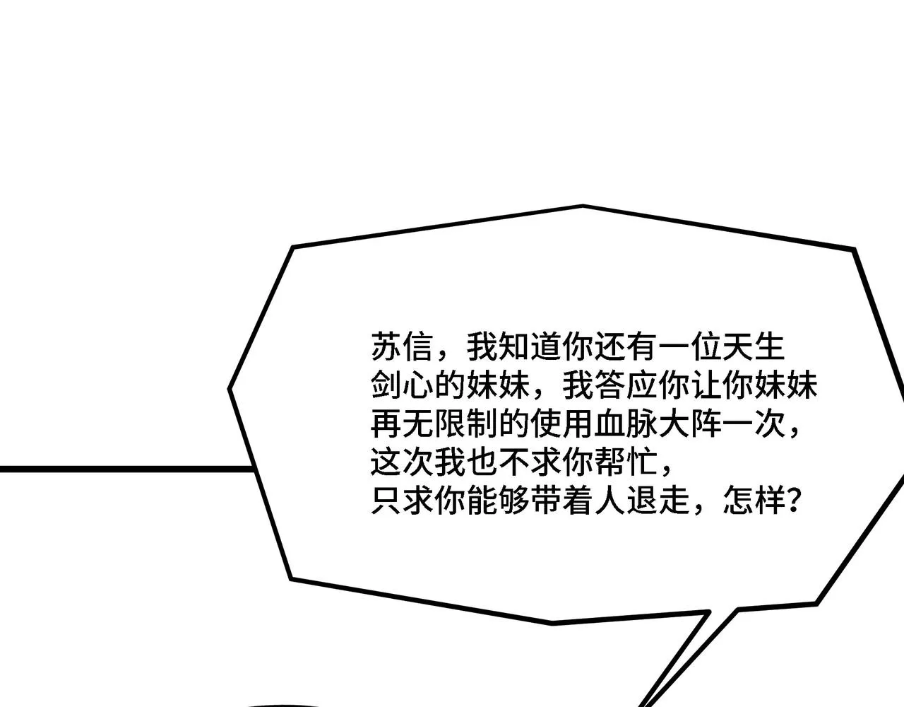 第313话 阳神境强者出手 第18页