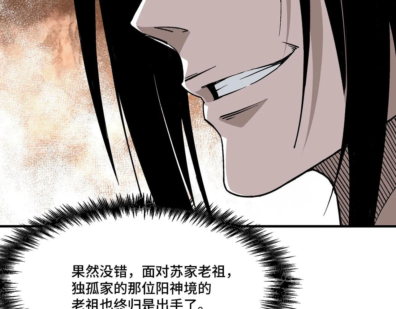 第313话 阳神境强者出手 第85页