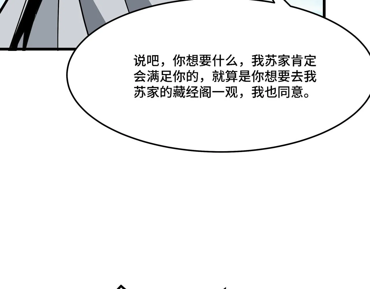 第313话 阳神境强者出手 第92页