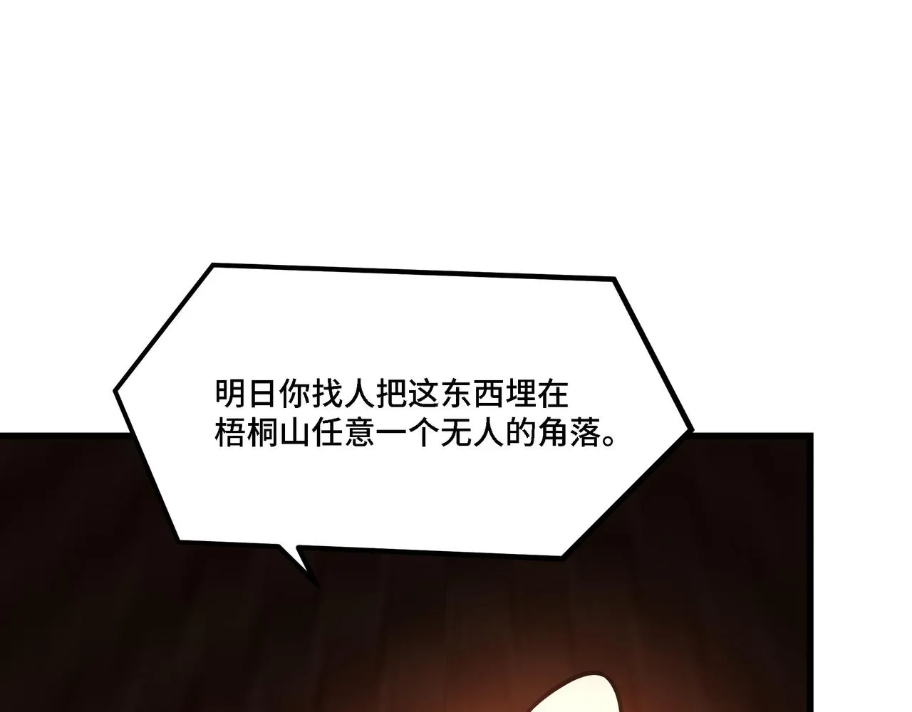 第317话 凤血气息 第87页