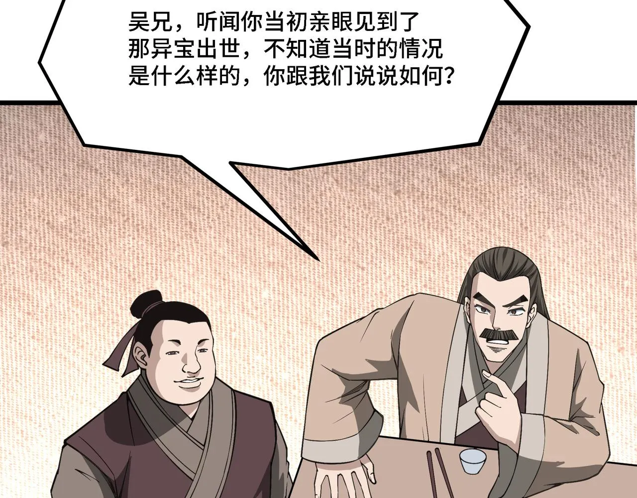 第318话 凤血出世 第27页