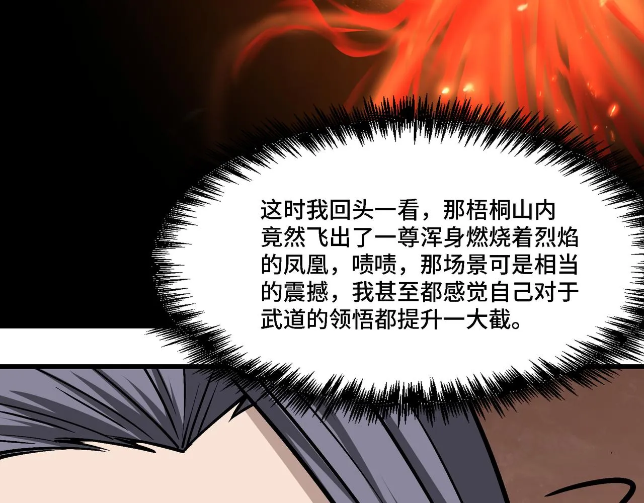 第318话 凤血出世 第36页