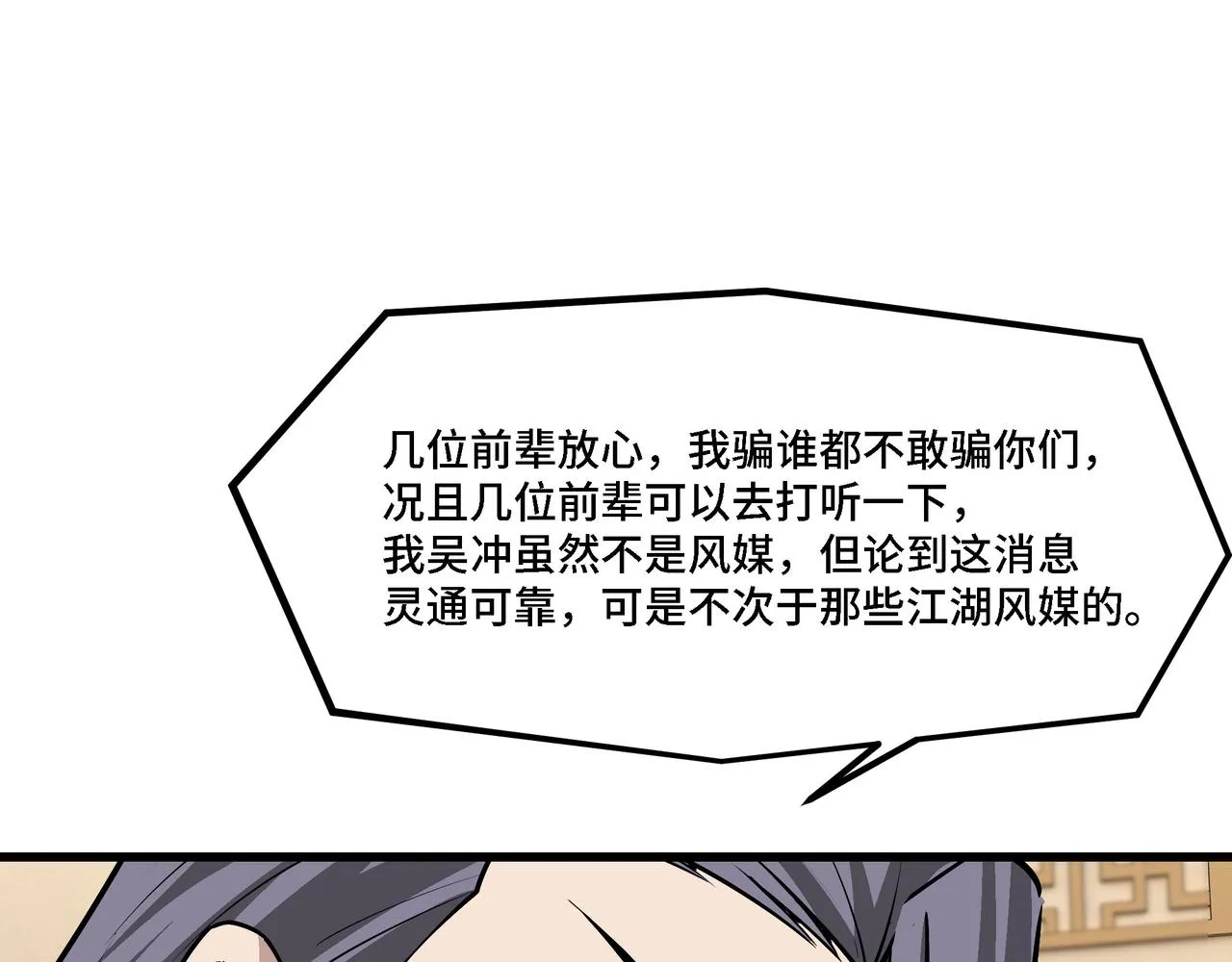 第318话 凤血出世 第67页
