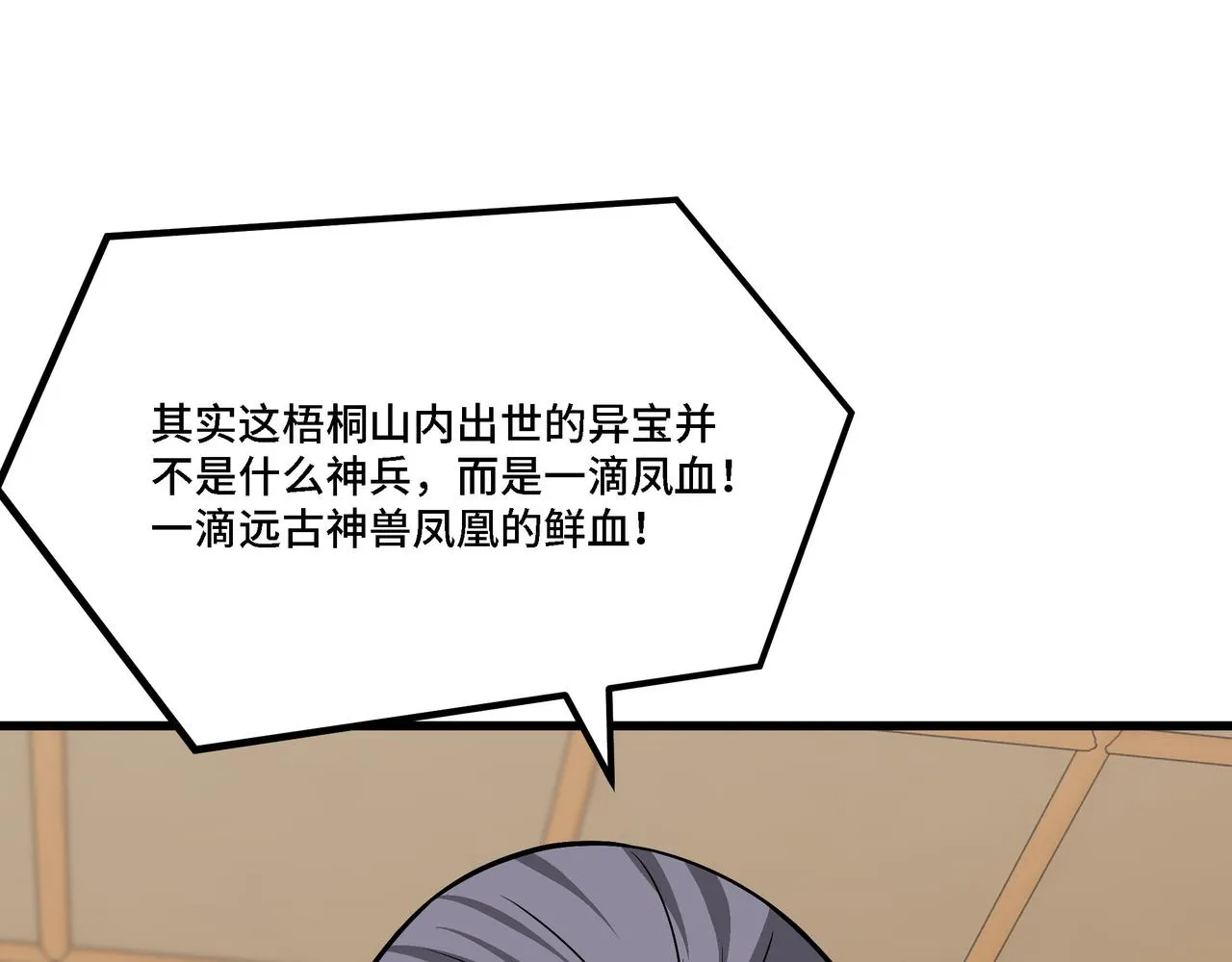 第318话 凤血出世 第71页