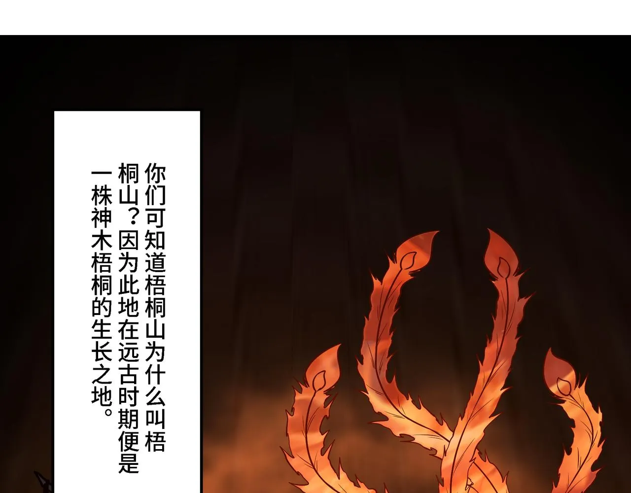 第318话 凤血出世 第75页