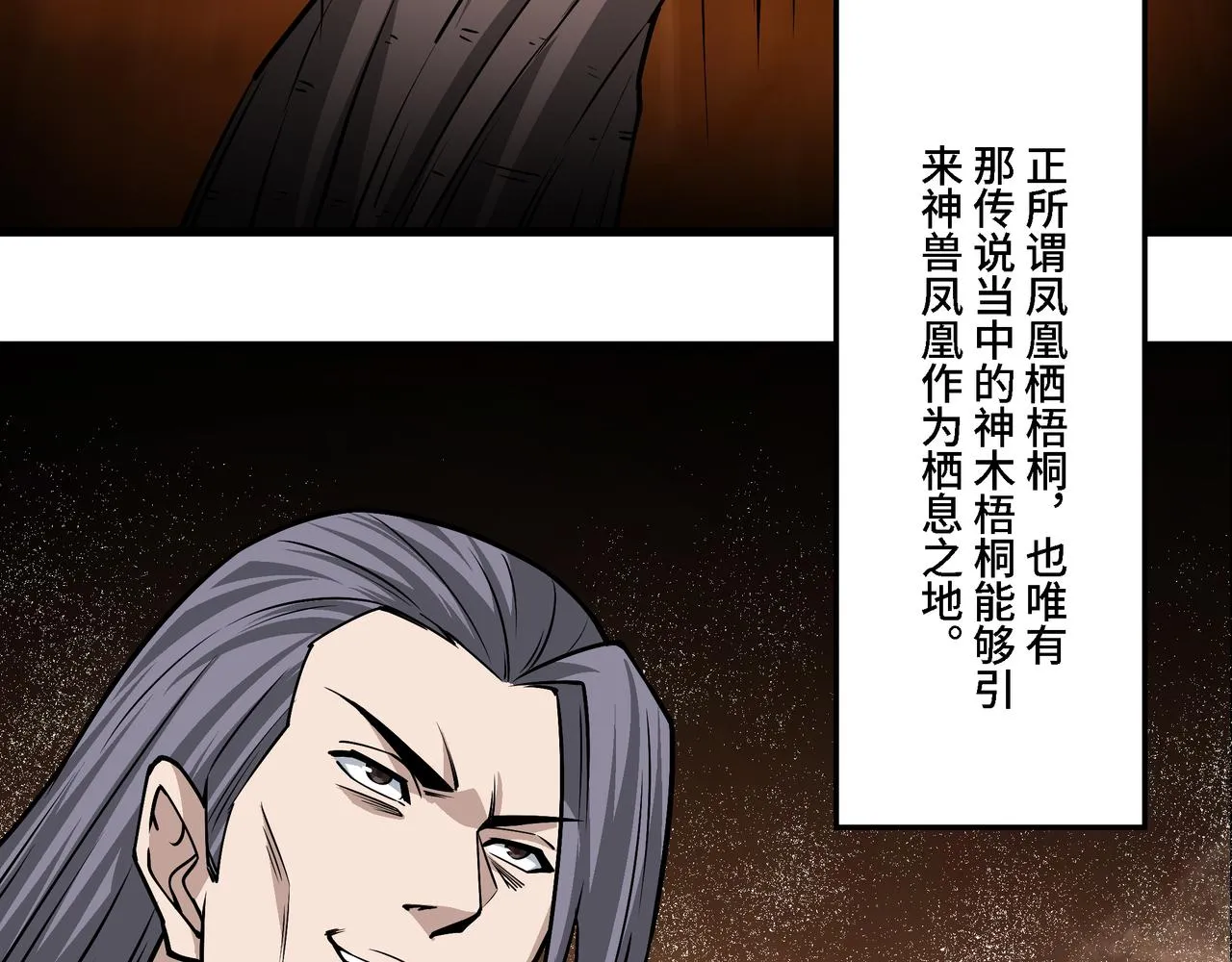 第318话 凤血出世 第77页
