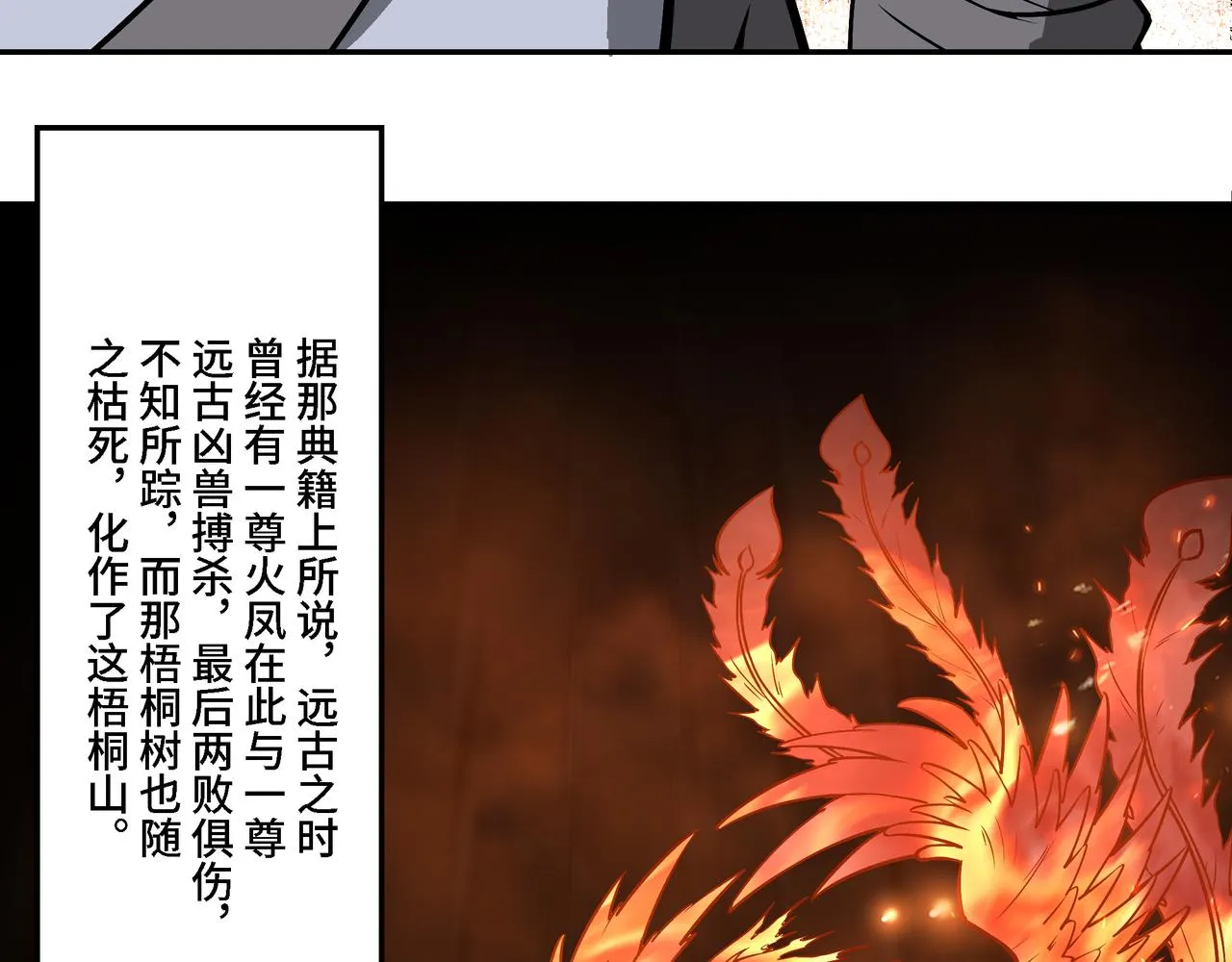 第318话 凤血出世 第79页