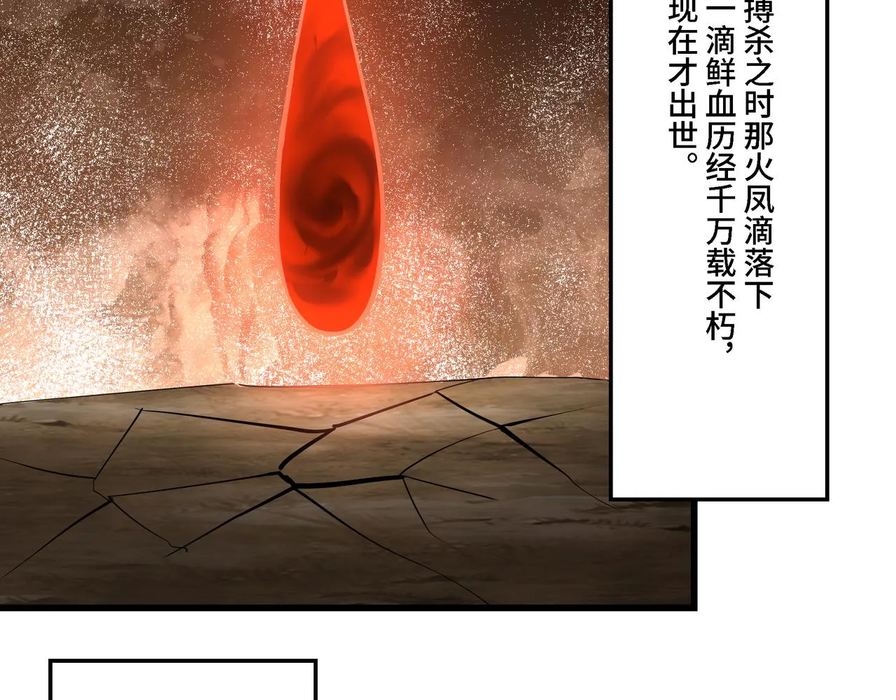 第318话 凤血出世 第82页