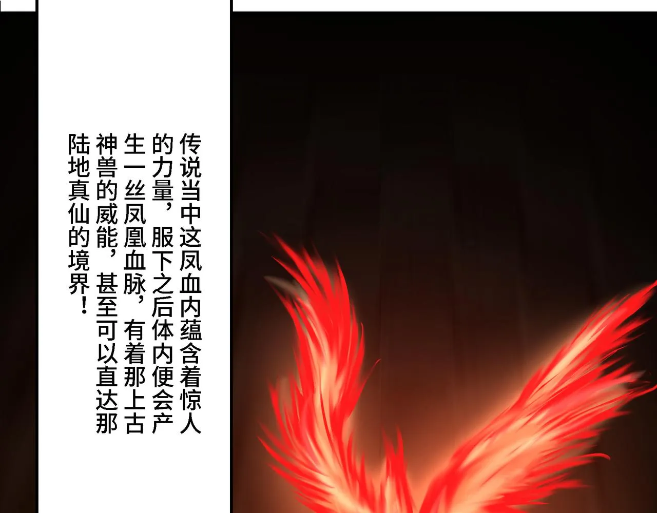 第318话 凤血出世 第83页