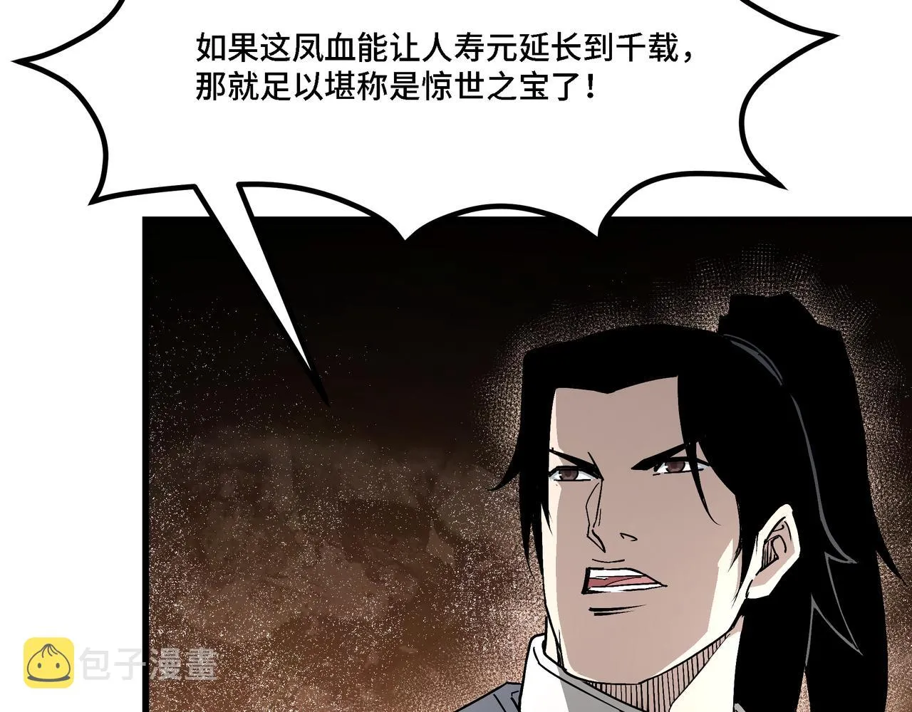 第318话 凤血出世 第90页