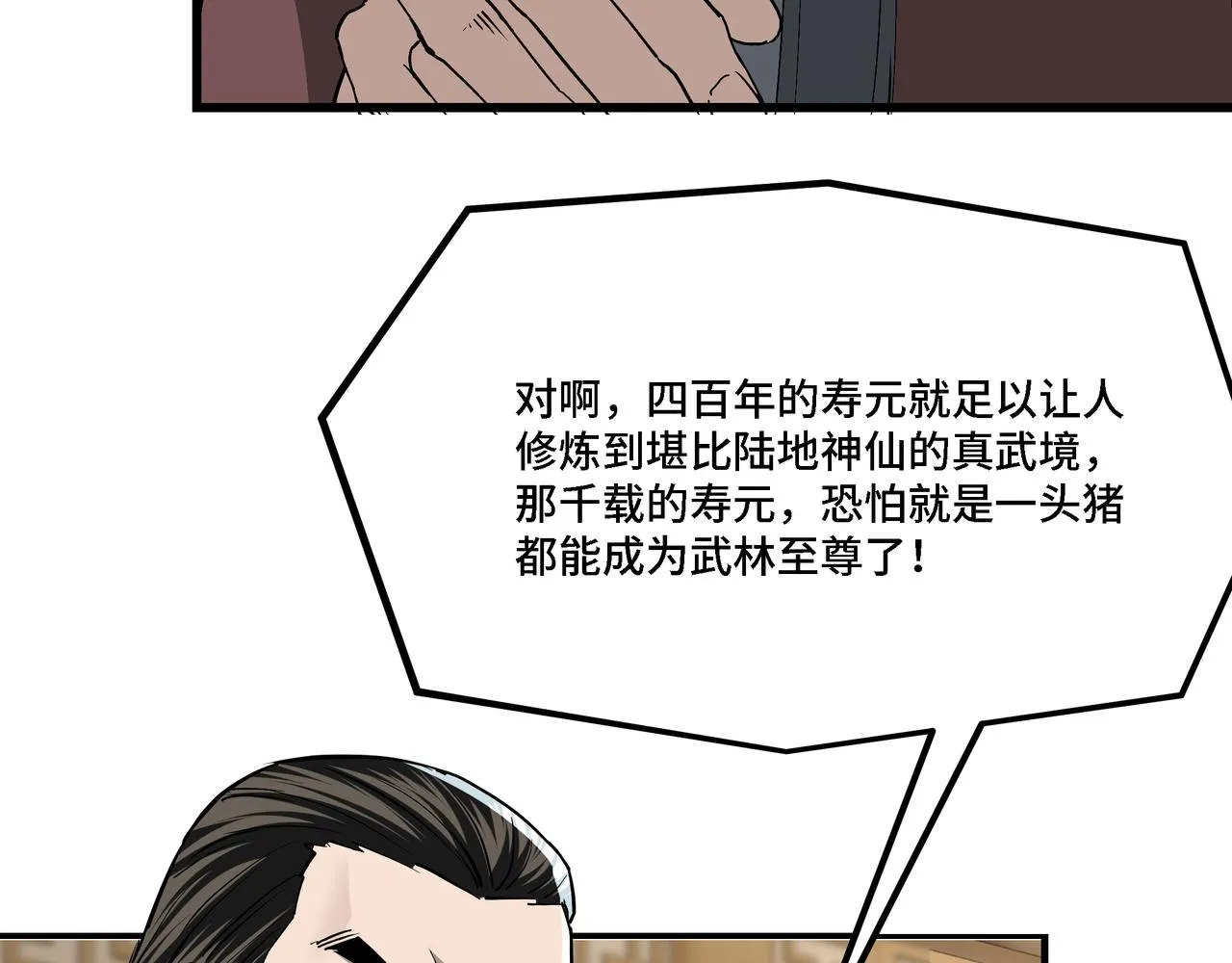 第318话 凤血出世 第92页