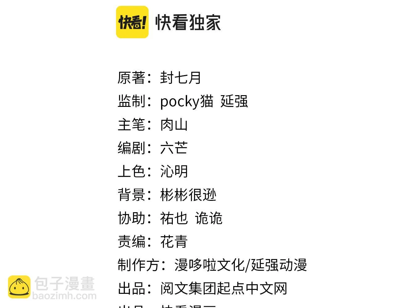 第320话 最强反派 第3页
