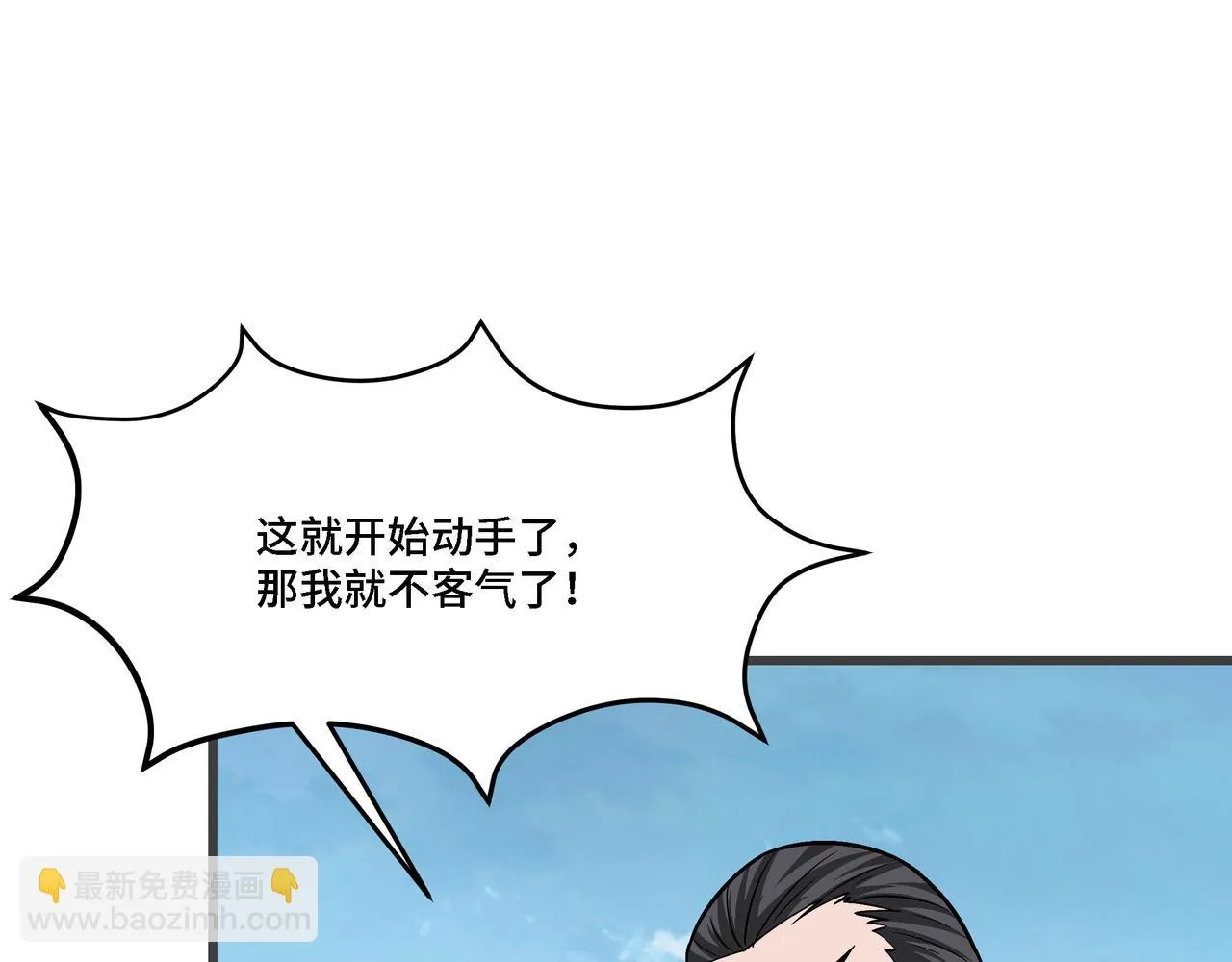 第320话 最强反派 第7页
