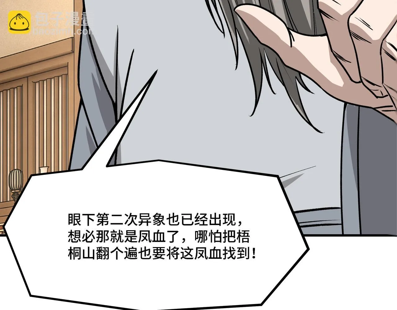 第319话 群雄争夺 第13页
