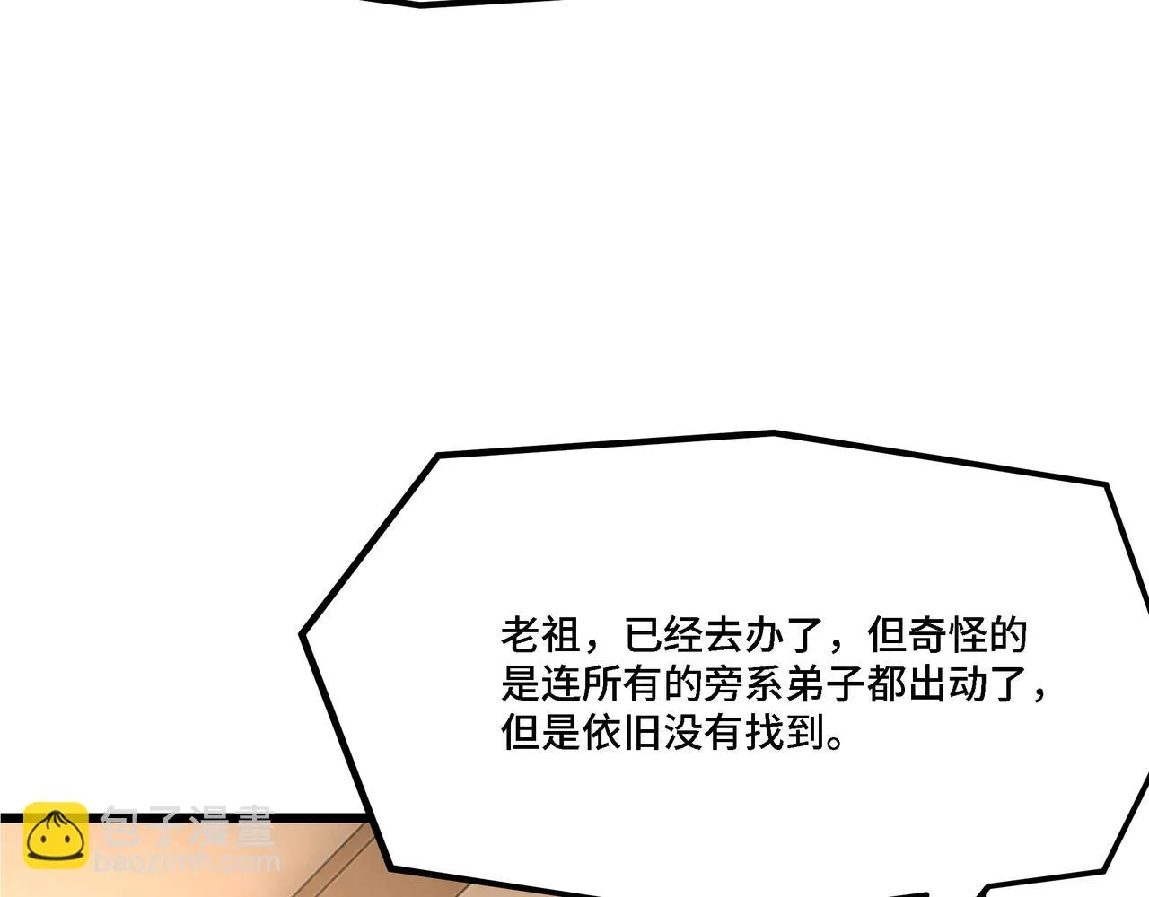 第319话 群雄争夺 第14页