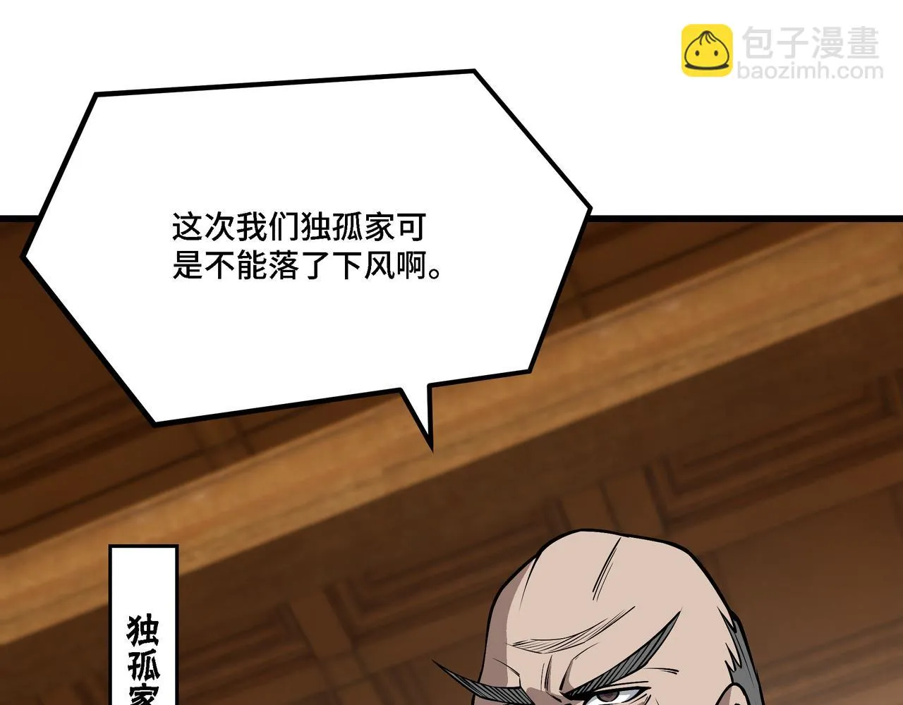 第319话 群雄争夺 第27页