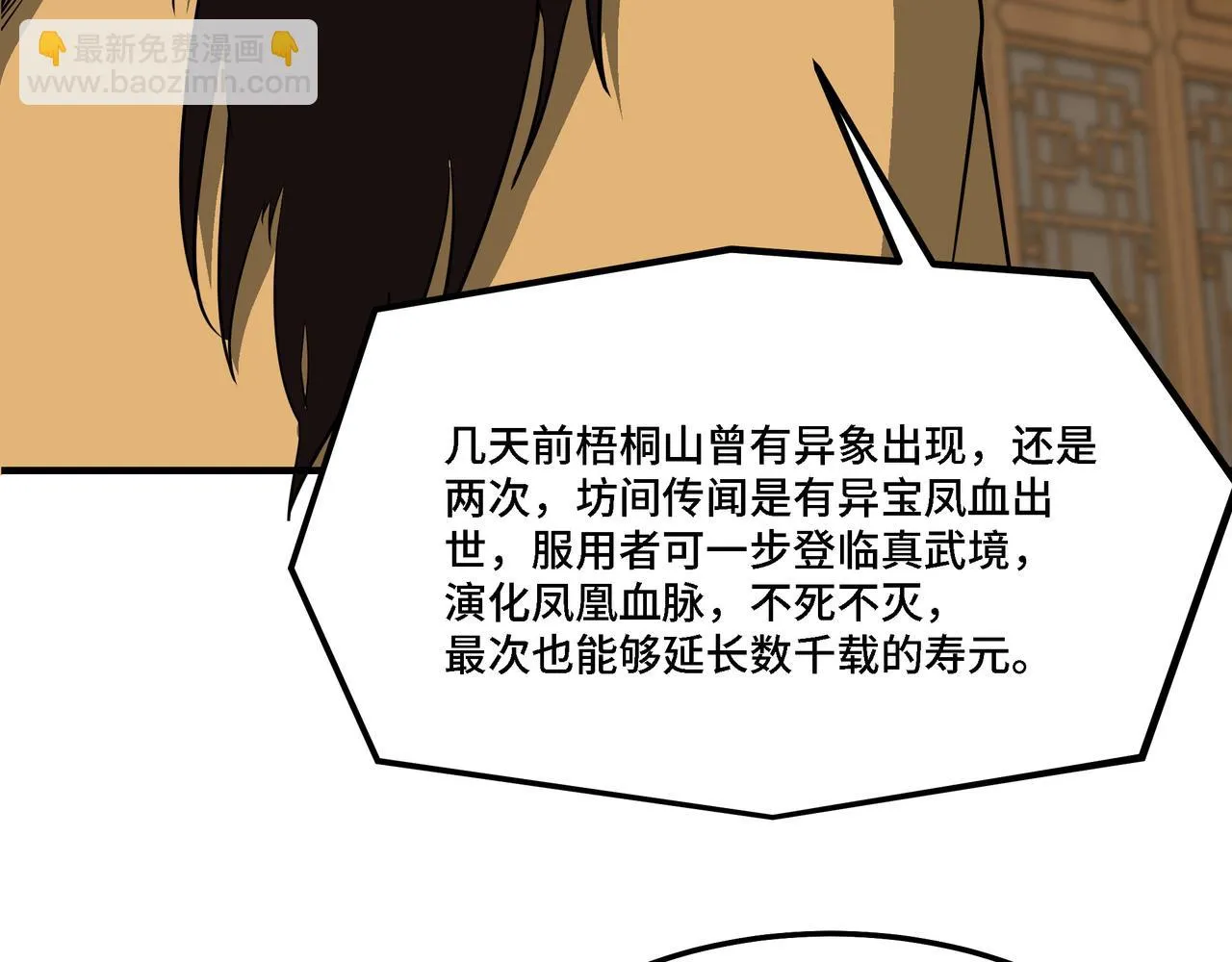 第319话 群雄争夺 第60页