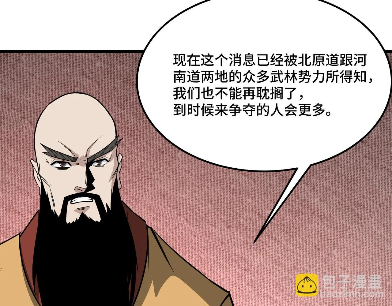 第319话 群雄争夺 第61页